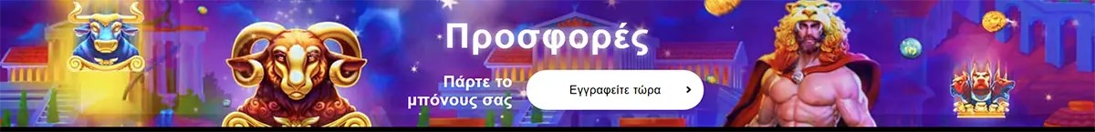 Greek casino promotions banner featuring mythological characters and a button inviting users to sign up.
