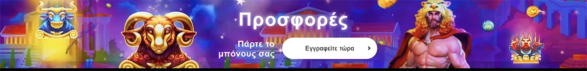 Greek casino promotions banner featuring mythological characters and a button inviting users to sign up.